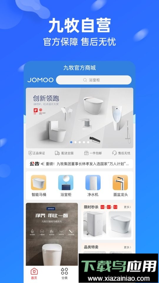 九牧商城最新版本最新版截图3