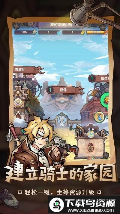 巨像骑士团雷霆游戏截图3