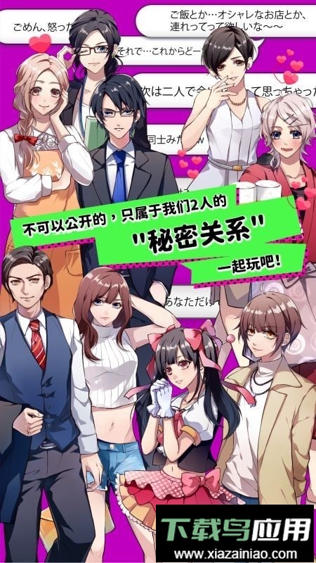 秘密关系开始啦汉化版最新版截图1