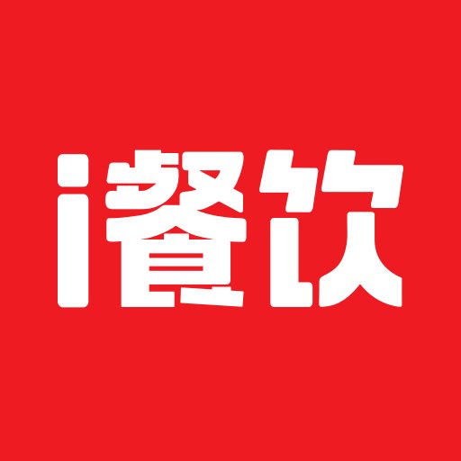 i餐饮点餐系统软件免费下载-i餐饮app安卓版下载 v1.1.9