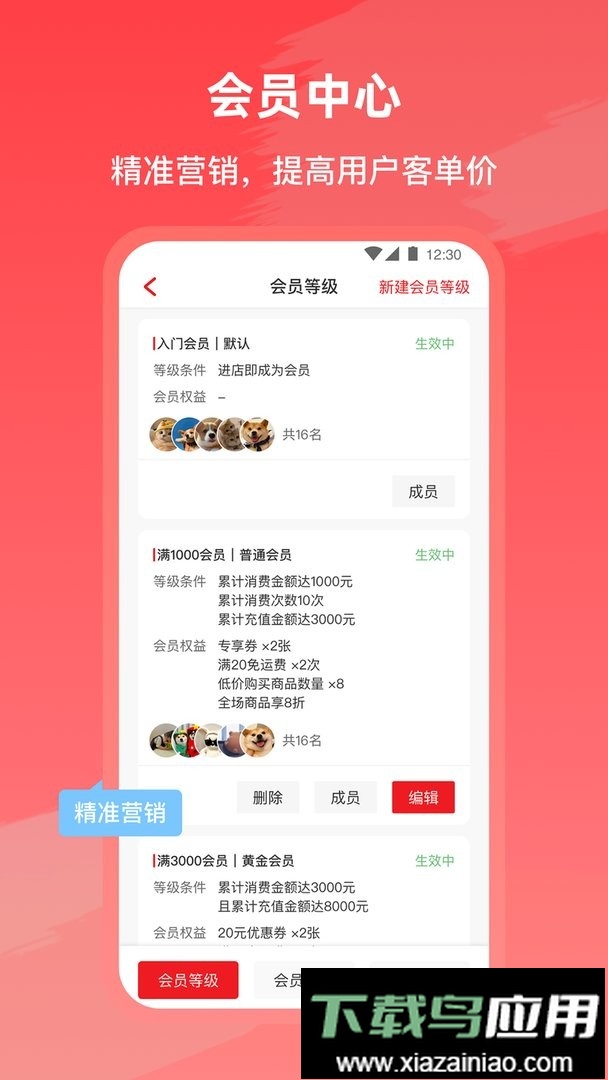 i餐饮app截图1