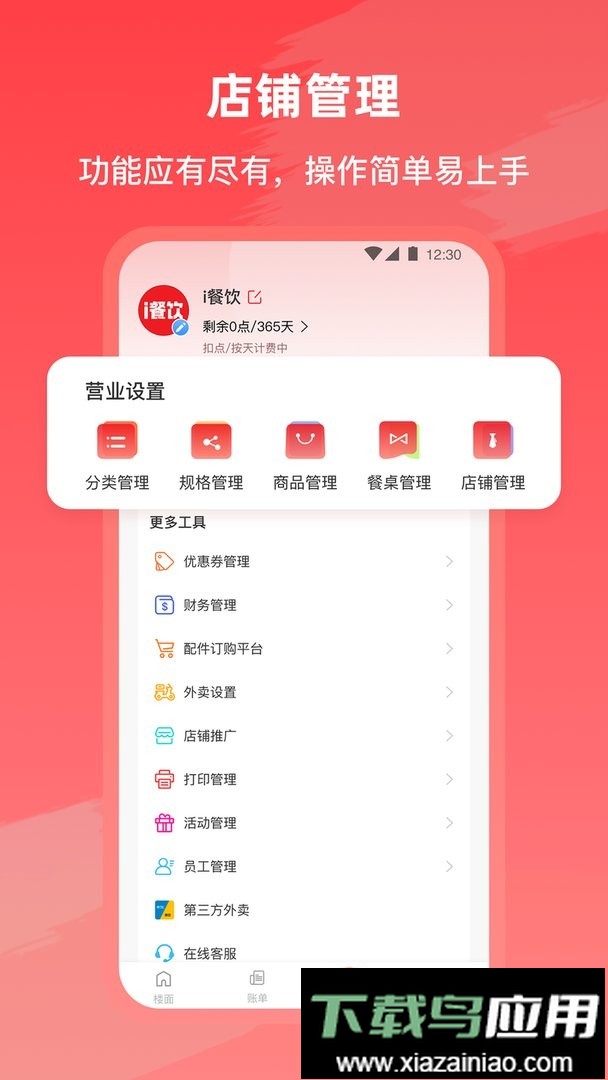 i餐饮app截图3
