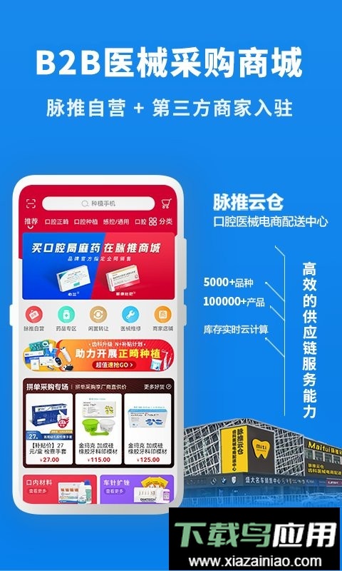 脉推牙医软件最新版截图1