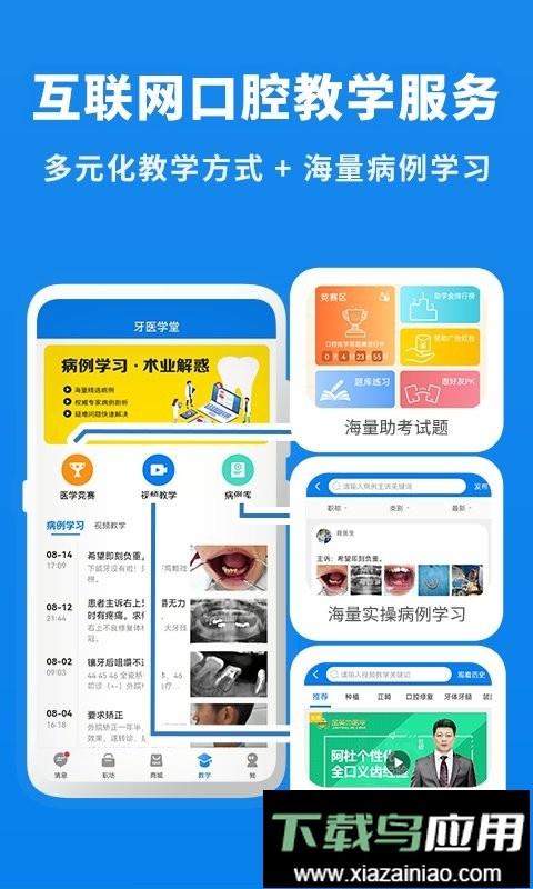 脉推牙医软件最新版截图2