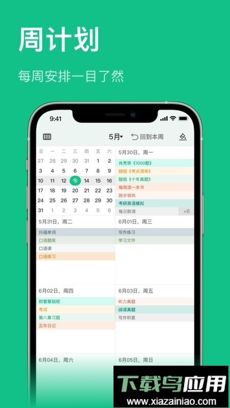 飞鱼专注软件最新版截图1