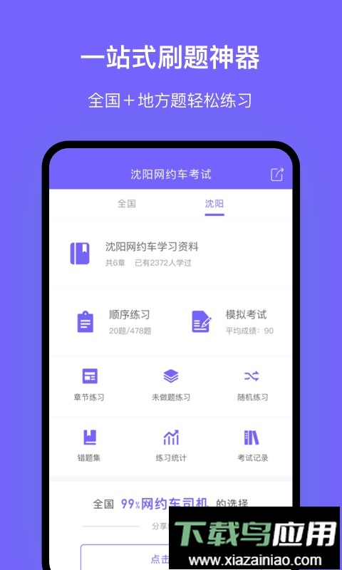 沈阳网约车考试软件最新版截图1