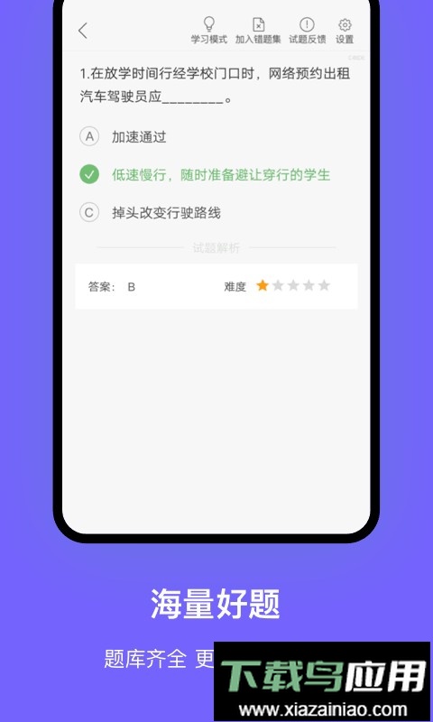 沈阳网约车考试软件最新版截图2
