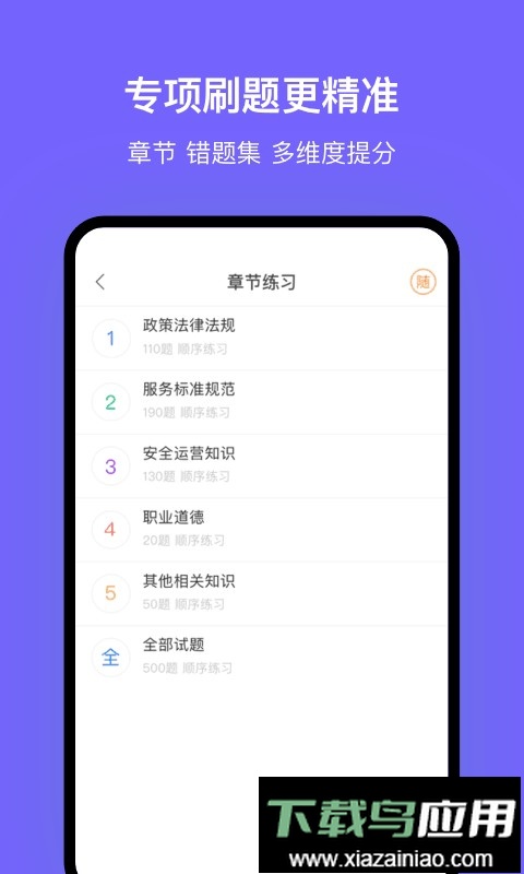 沈阳网约车考试软件最新版截图3