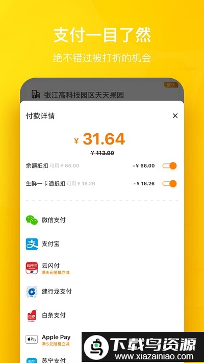 天天果园app最新版截图3