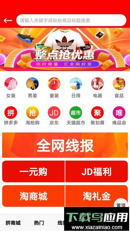 省钱特价淘手机版(改名为特价淘)截图