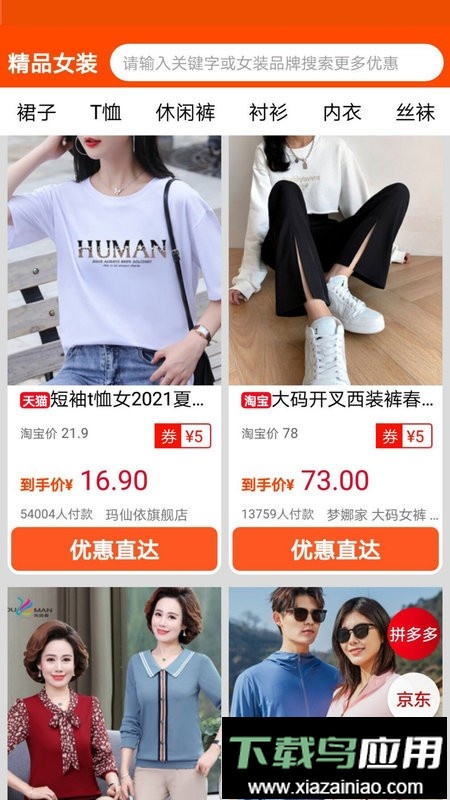 省钱特价淘手机版(改名为特价淘)截图