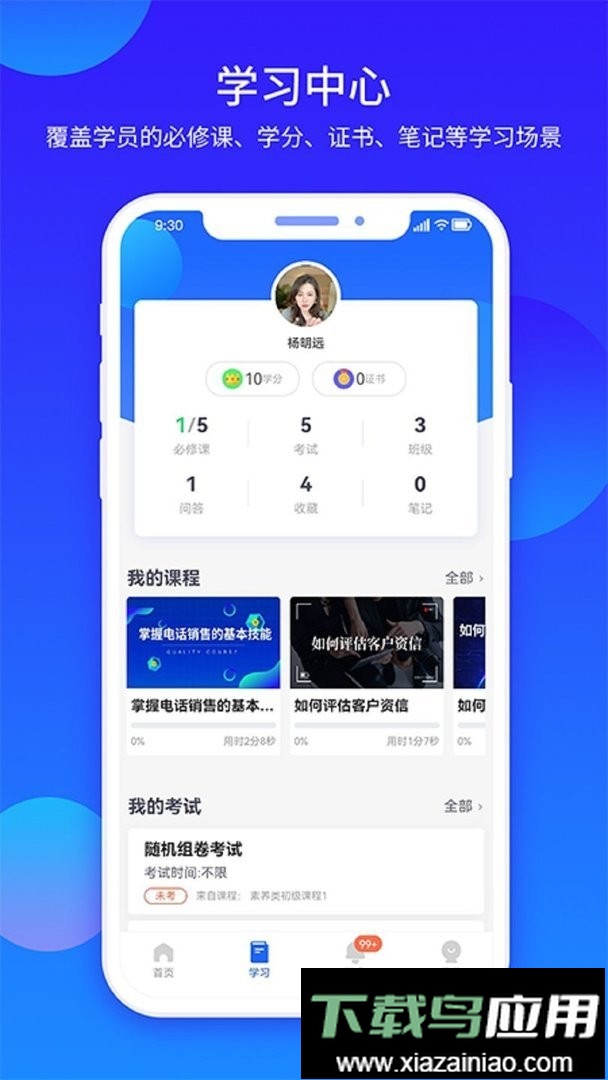 企学宝最新版最新版截图2