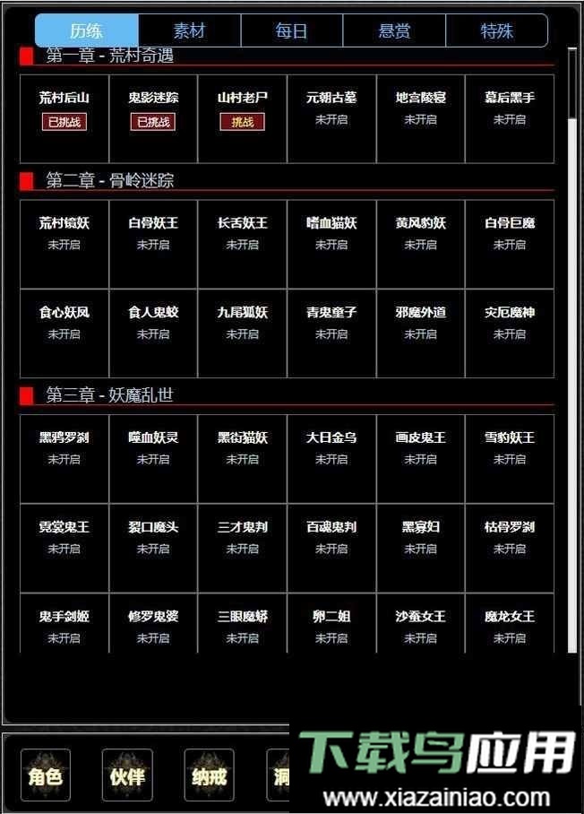 证道伏魔录最新版最新版截图2