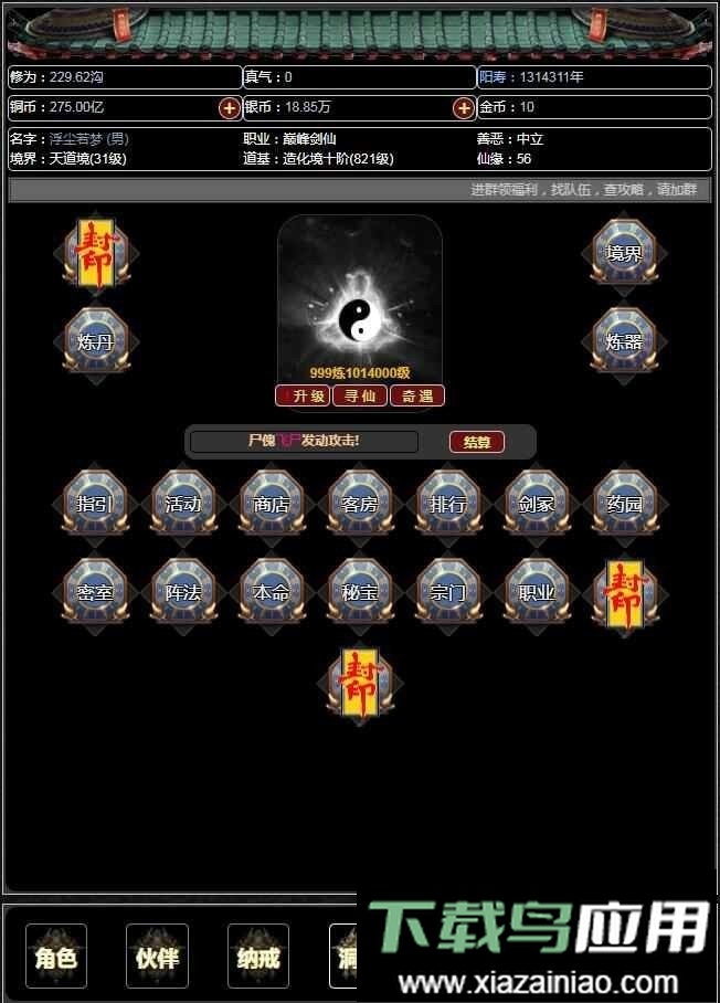 证道伏魔录最新版最新版截图3
