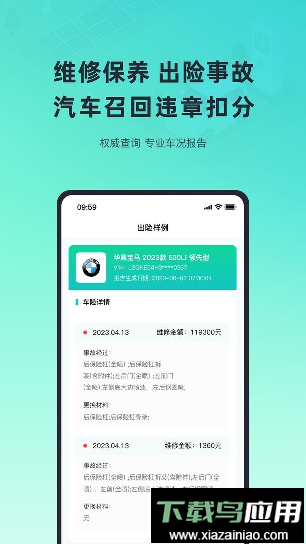 二手车况查询软件截图1