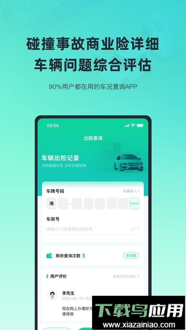 二手车况查询软件截图3