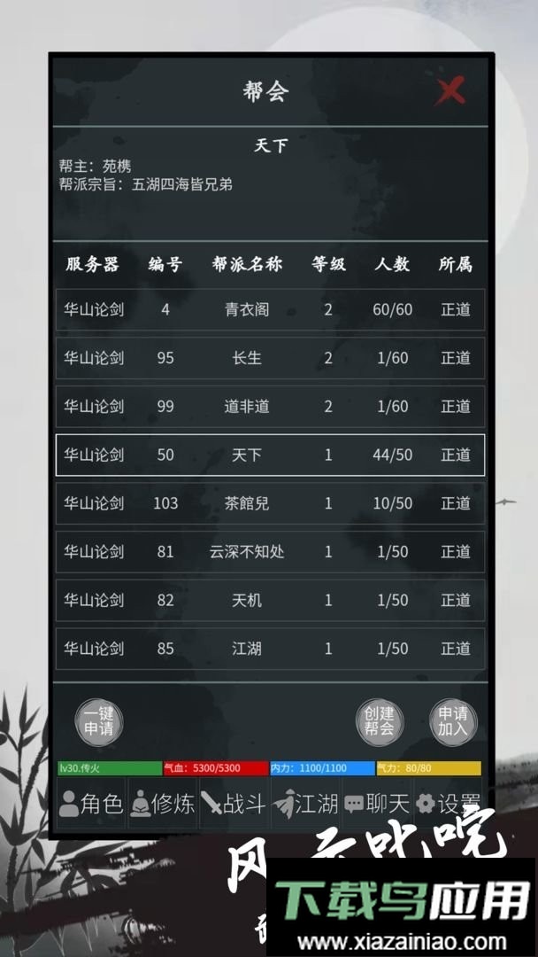 异侠录最新版截图1