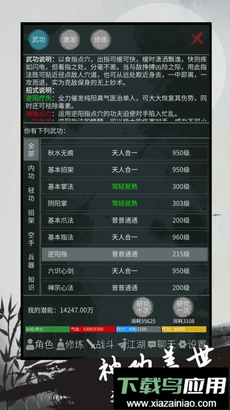 异侠录最新版截图2