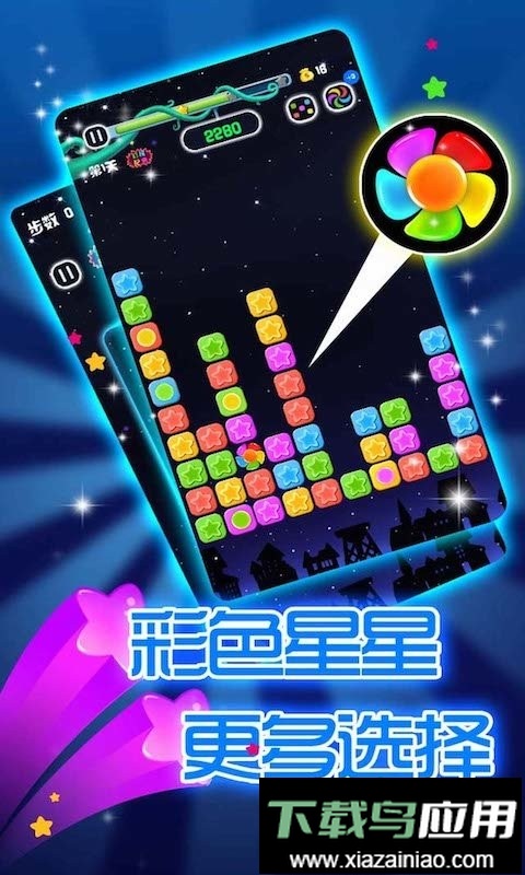 闪闪满天星官方版最新版截图2