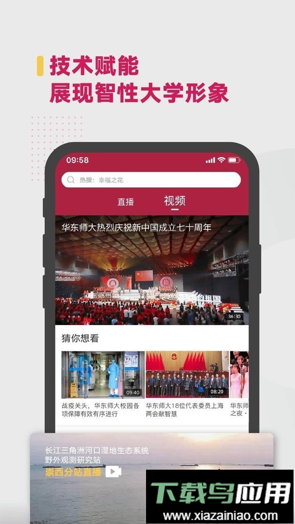 华东师范大学官方版最新版截图2