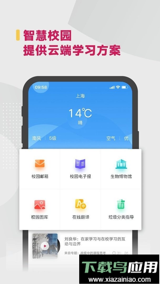 华东师范大学官方版最新版截图3