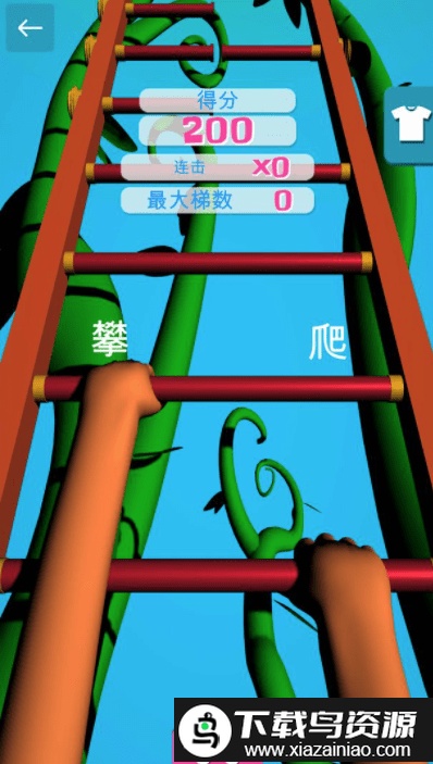 爬梯我贼溜游戏最新版截图3