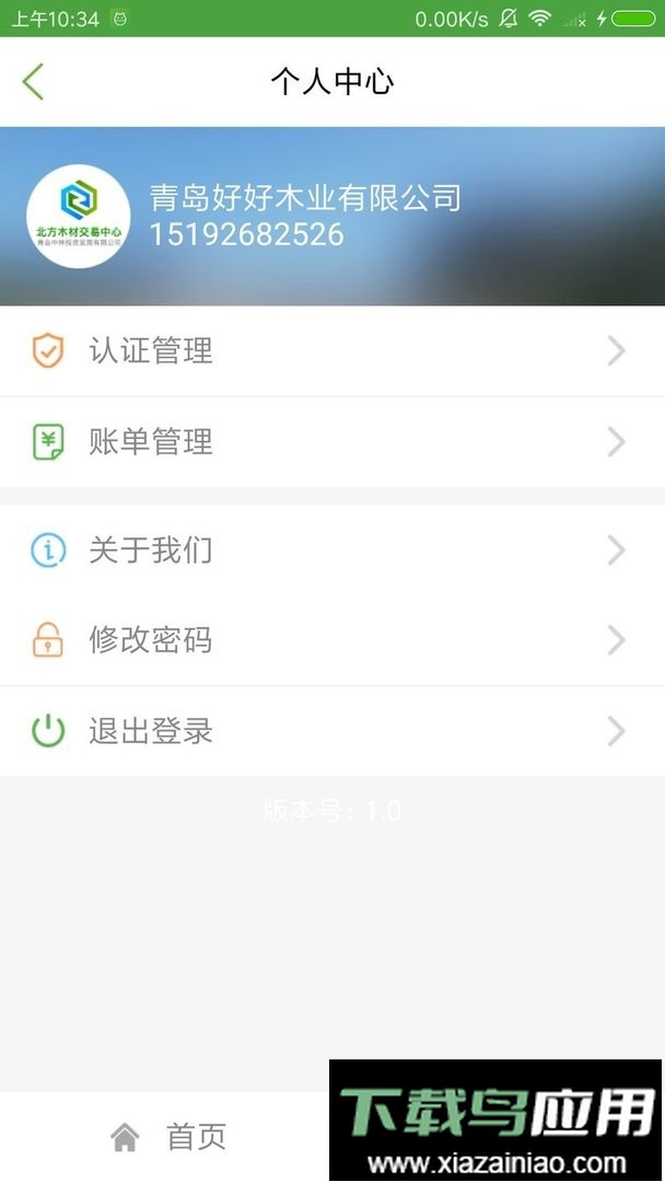 木材汇官方版最新版截图2