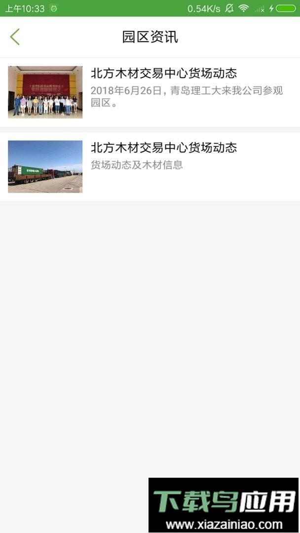 木材汇官方版最新版截图3