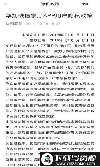 华翔联信掌上服务厅截图3