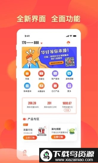 华翔联信掌上服务厅截图4