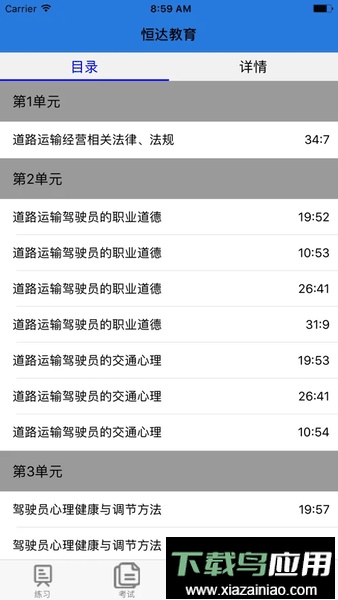 恒达教育最新版本截图2