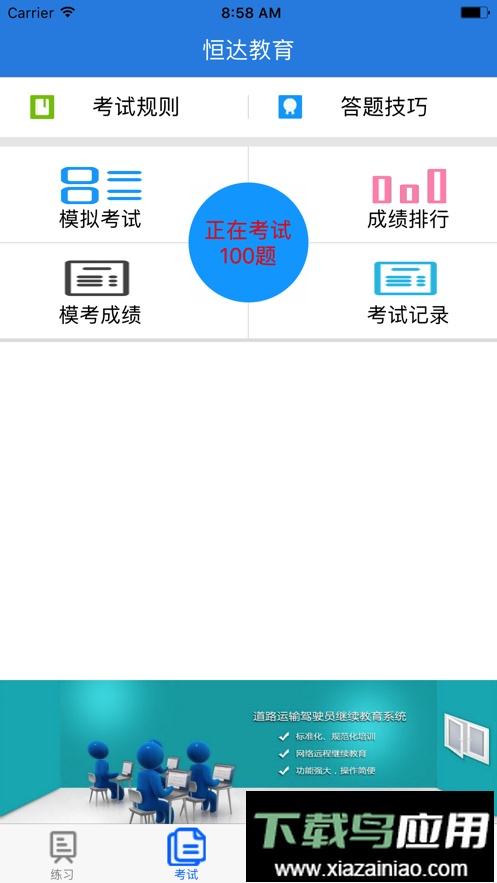 恒达教育最新版本截图3