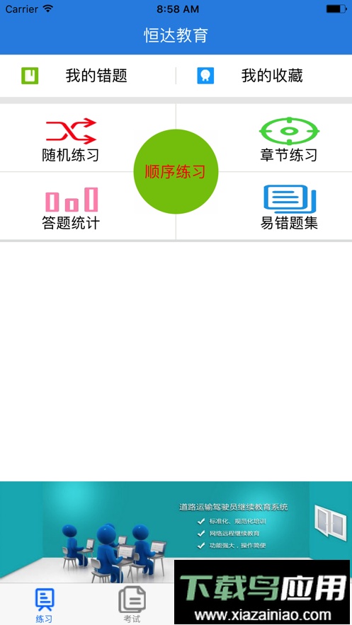 恒达教育最新版本截图4