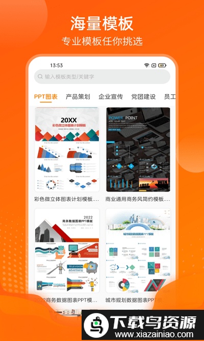 完美ppt办公模板app最新版截图1
