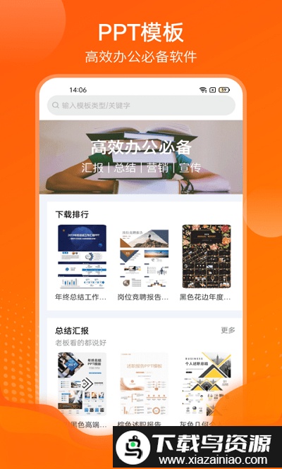 完美ppt办公模板app最新版截图3