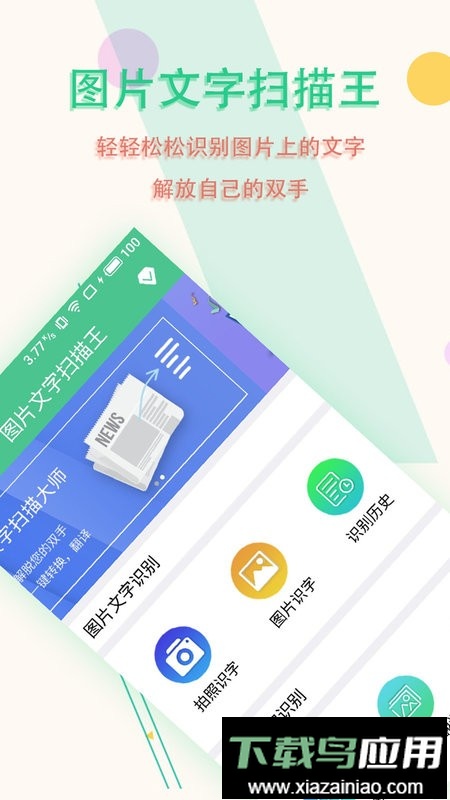 图片文字扫描王免费版最新版截图1