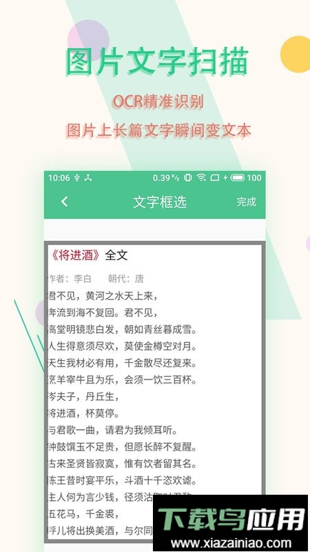 图片文字扫描王免费版最新版截图2