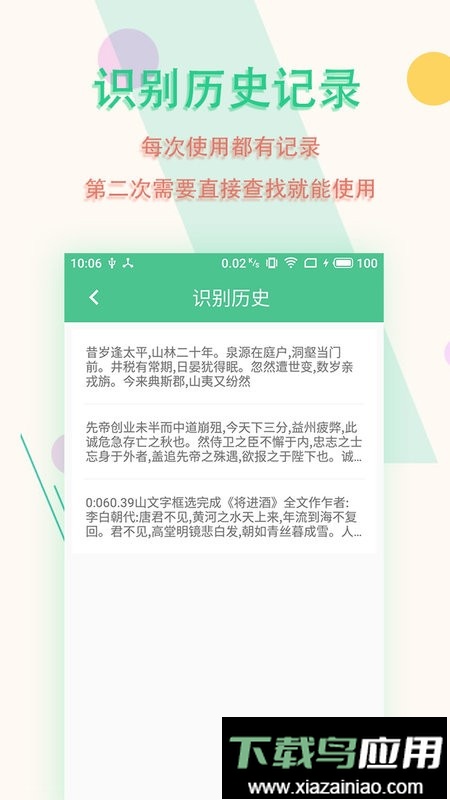 图片文字扫描王免费版最新版截图4