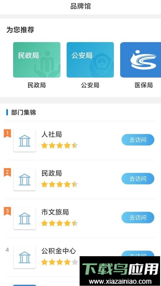 沈阳政务服务app官方版截图2