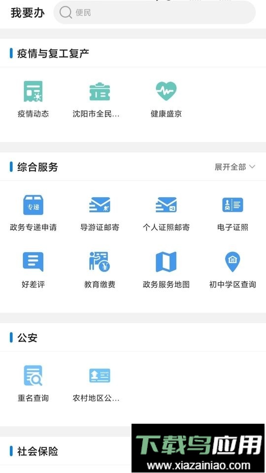 沈阳政务服务app官方版截图3