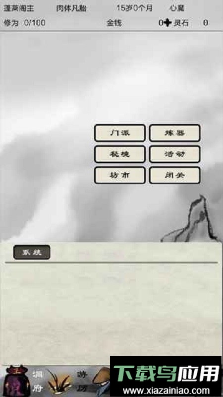 破劫成仙手游最新版截图1