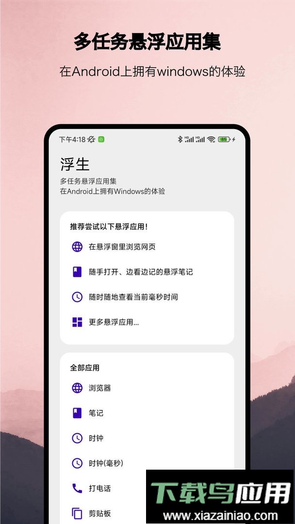 浮生最新版截图2