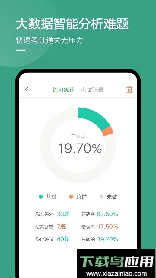 温州网约车考试试题最新版截图4