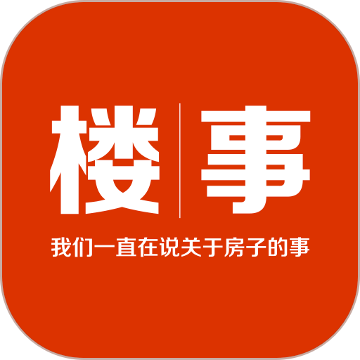 楼事最新版