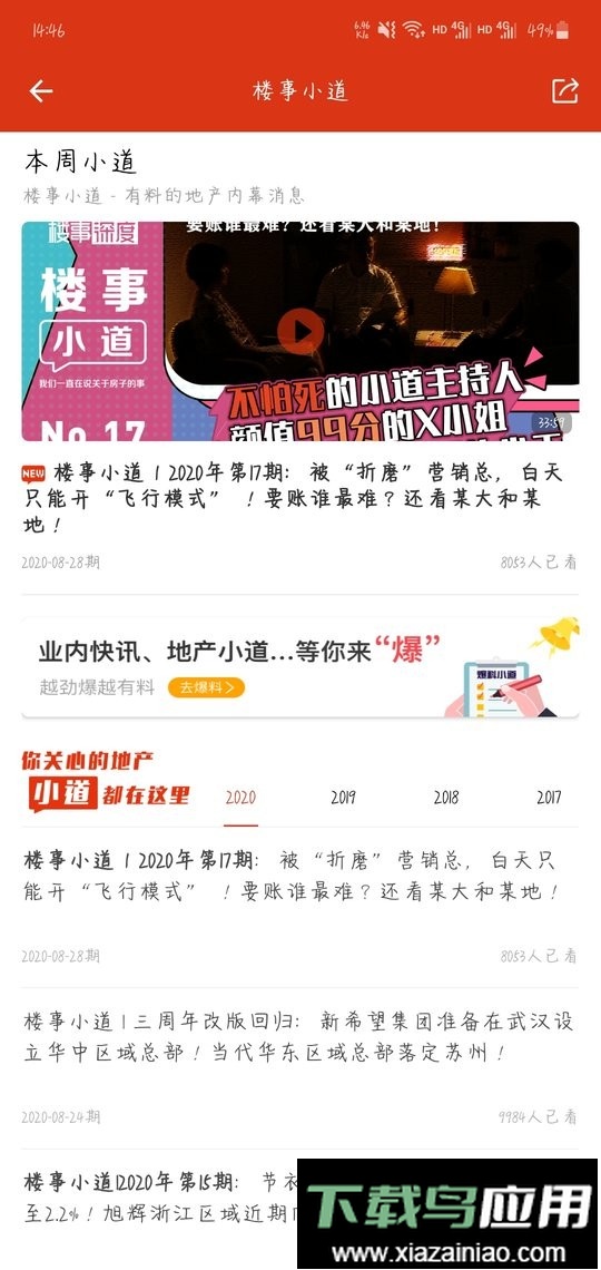 楼事最新版最新版截图1