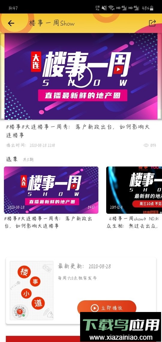 楼事最新版最新版截图2