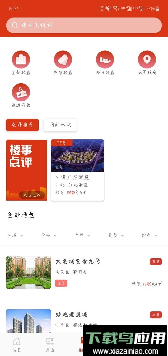 楼事最新版最新版截图3