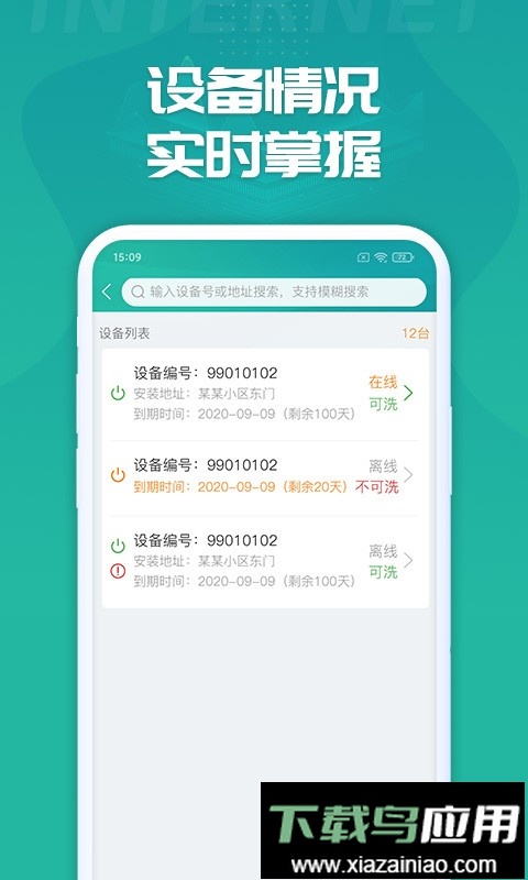 睿洗车官方版最新版截图4