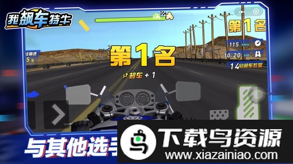 我飙车特牛游戏截图1