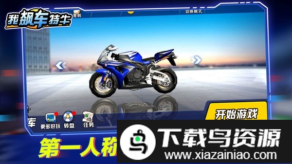 我飙车特牛游戏截图3